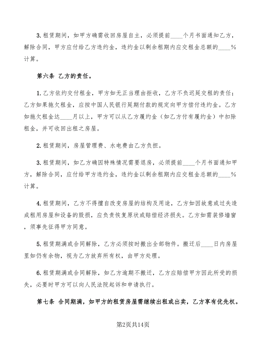 2022年最简单的租房合同_第2页