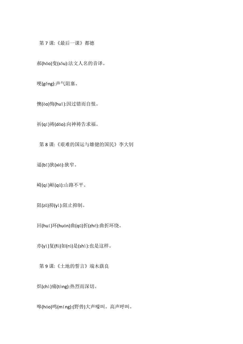 新人教版语文七年级下生字词(注音及释义)_第4页