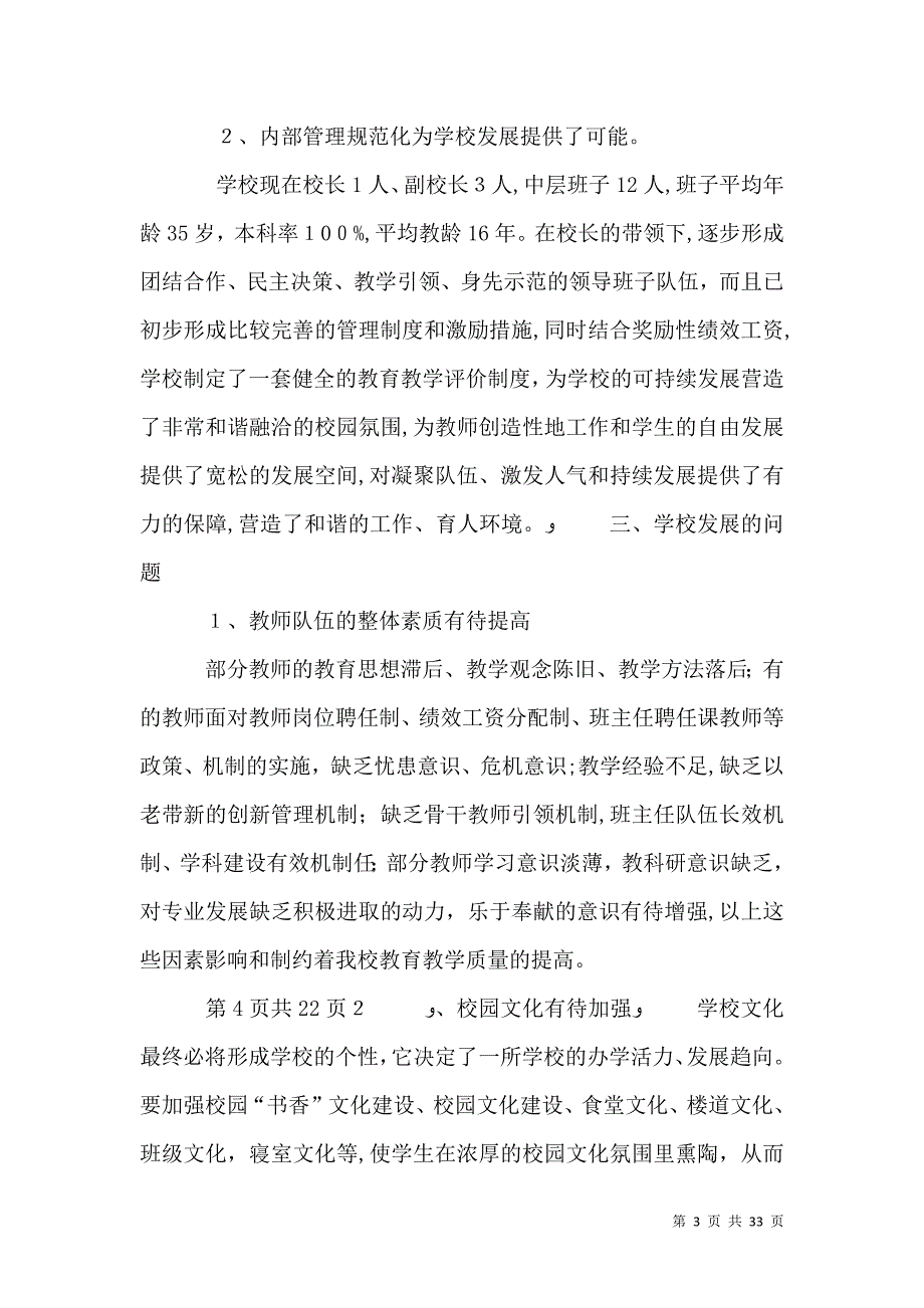 徐庄初中三年行动计划_第3页