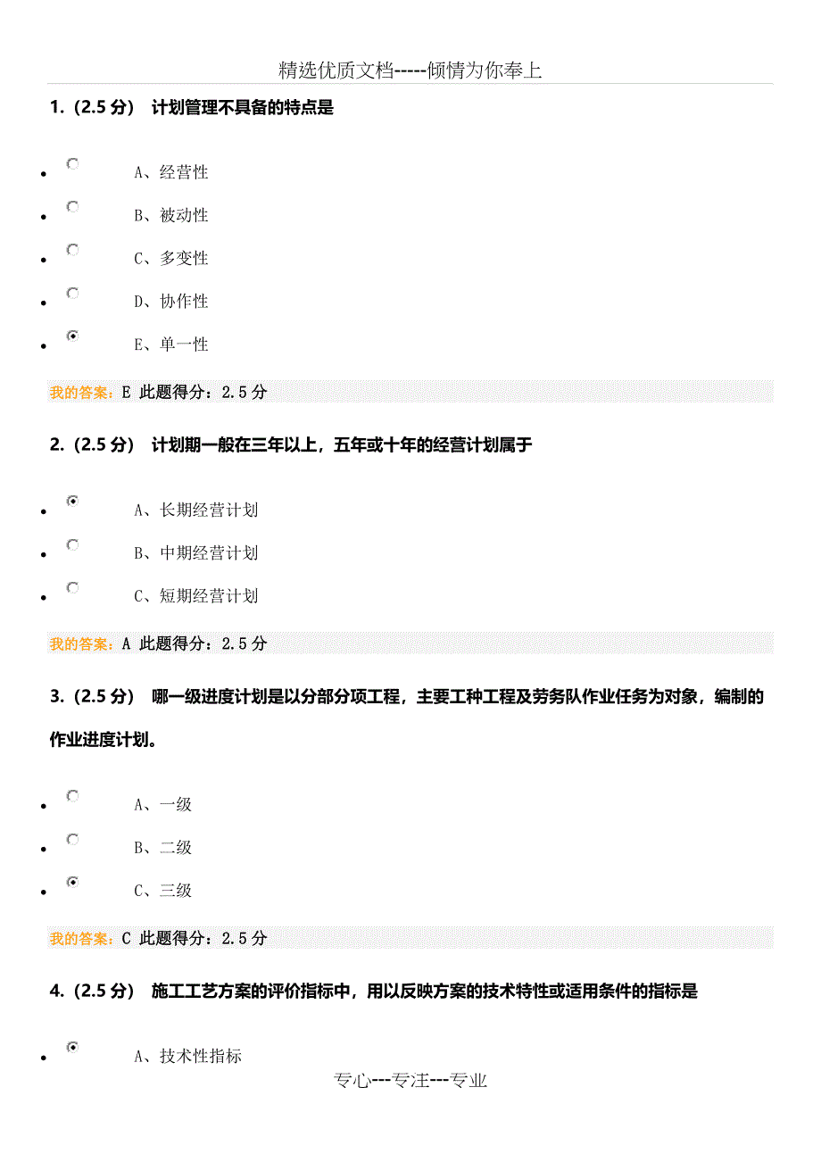 建筑经济与管理第三次在线作业_第1页