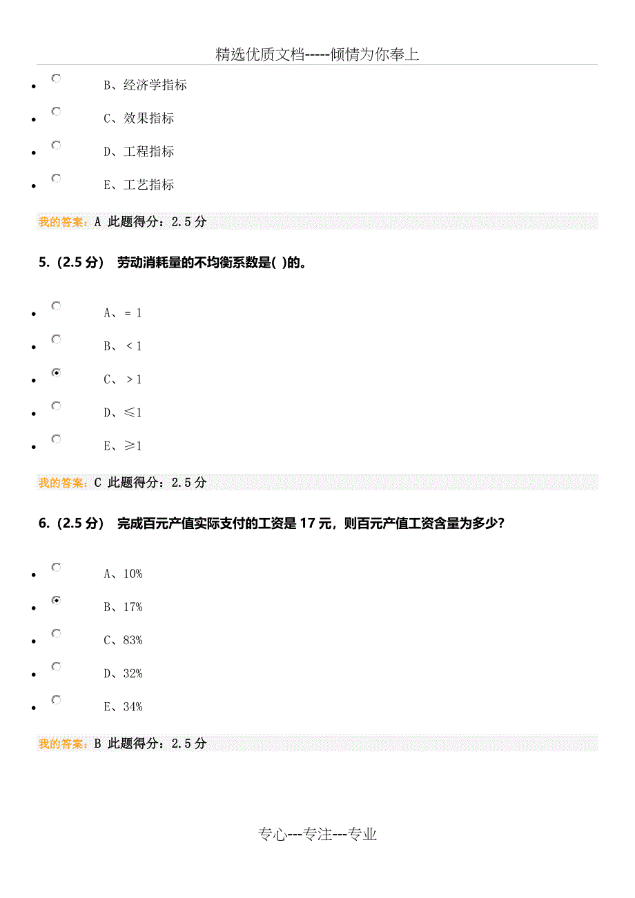 建筑经济与管理第三次在线作业_第2页