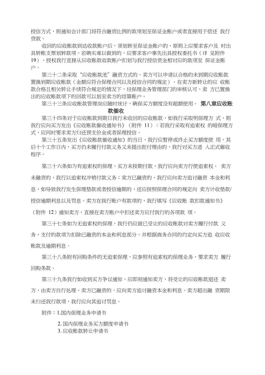 保理业务管理规定_第5页