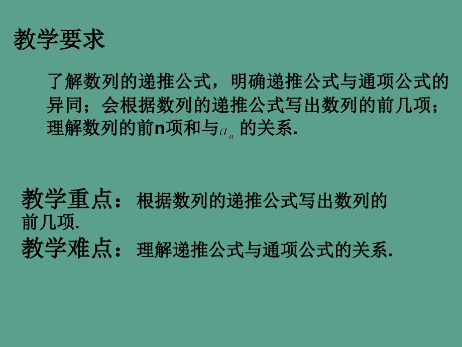 高中数学2.1数列的概念与简单表示法第2课时2新人教A版ppt课件_第2页