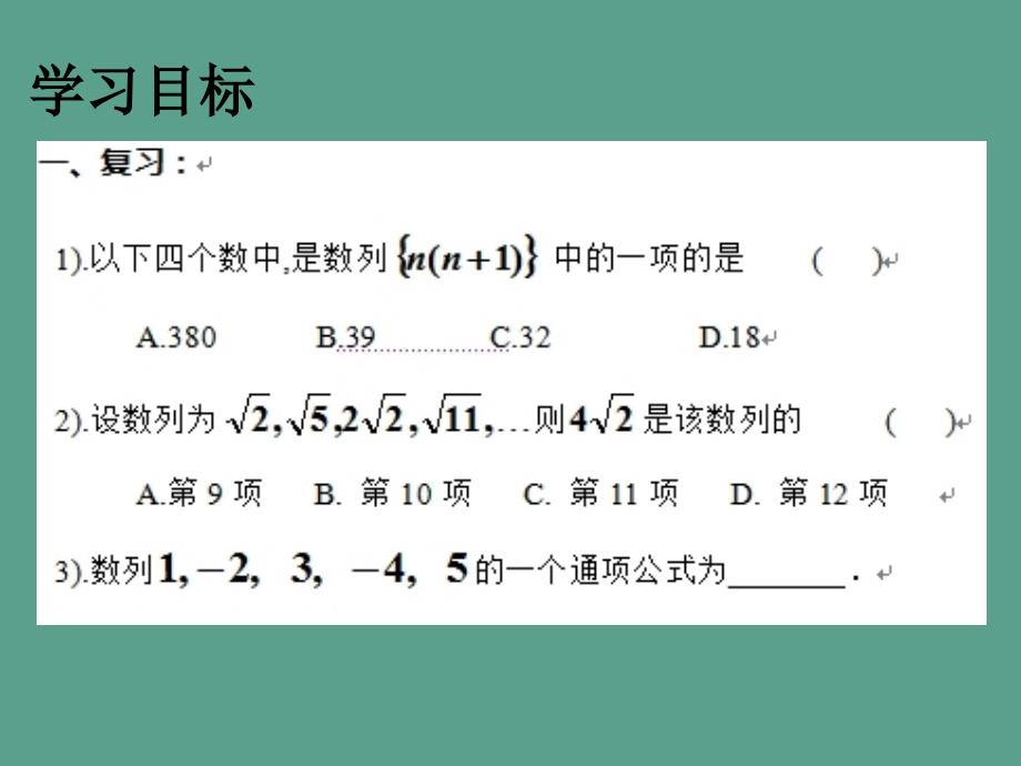 高中数学2.1数列的概念与简单表示法第2课时2新人教A版ppt课件_第3页