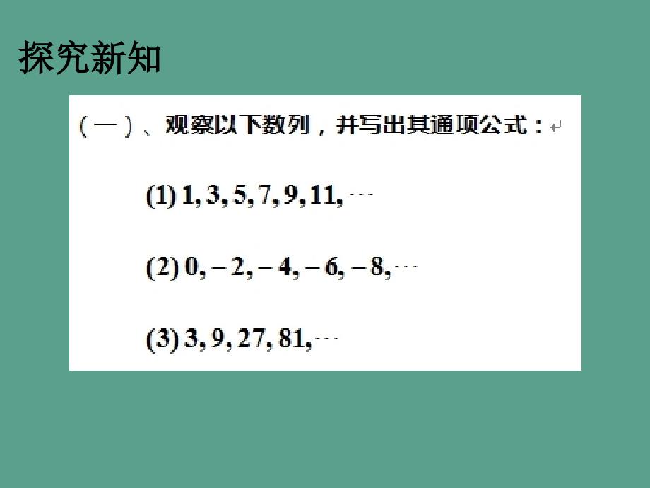 高中数学2.1数列的概念与简单表示法第2课时2新人教A版ppt课件_第4页