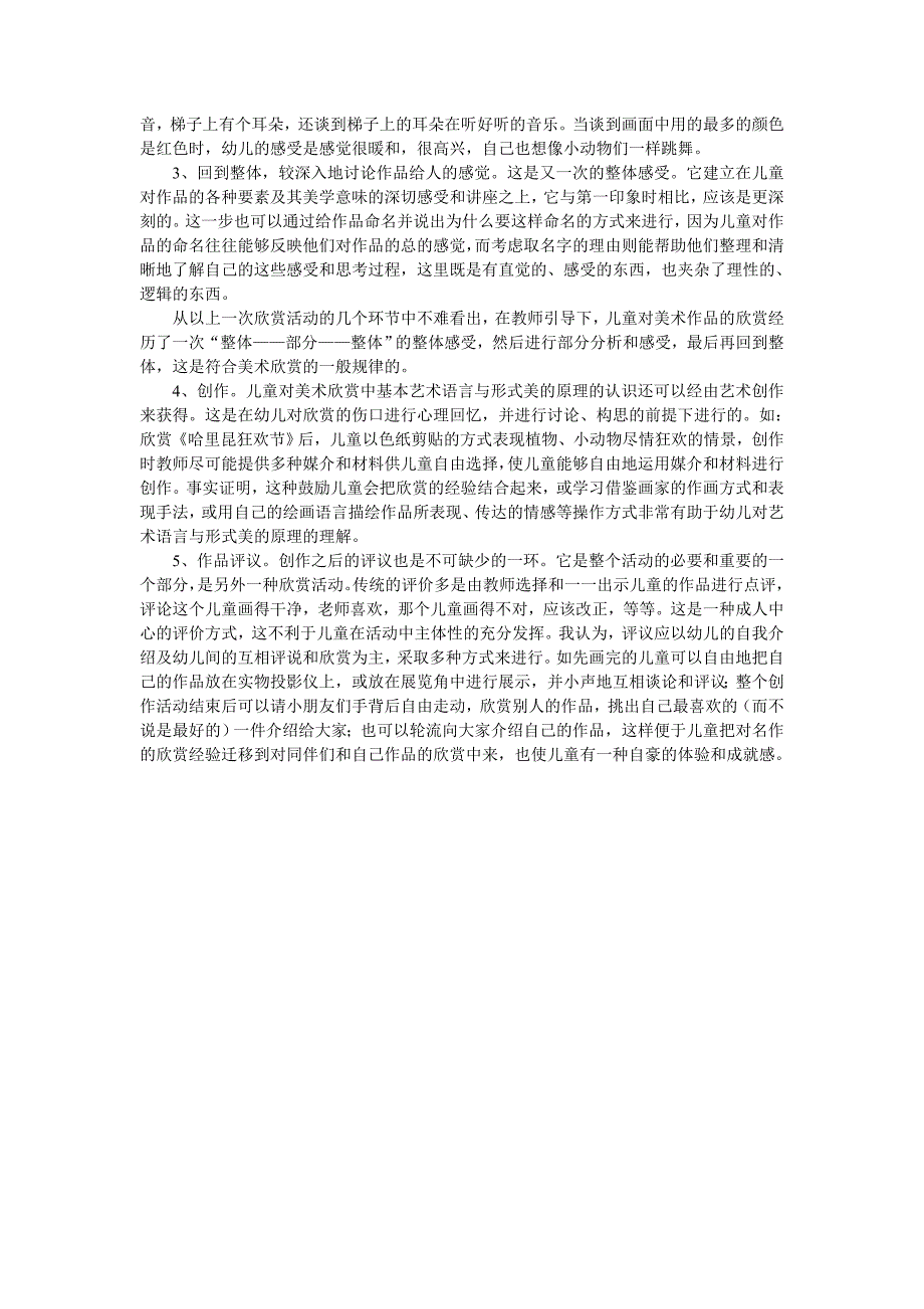 浅谈学前儿童美术欣赏教学_第3页