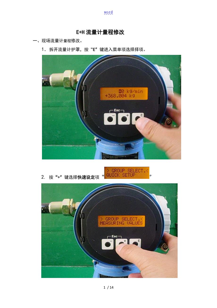 E+H流量计修改量程_第1页