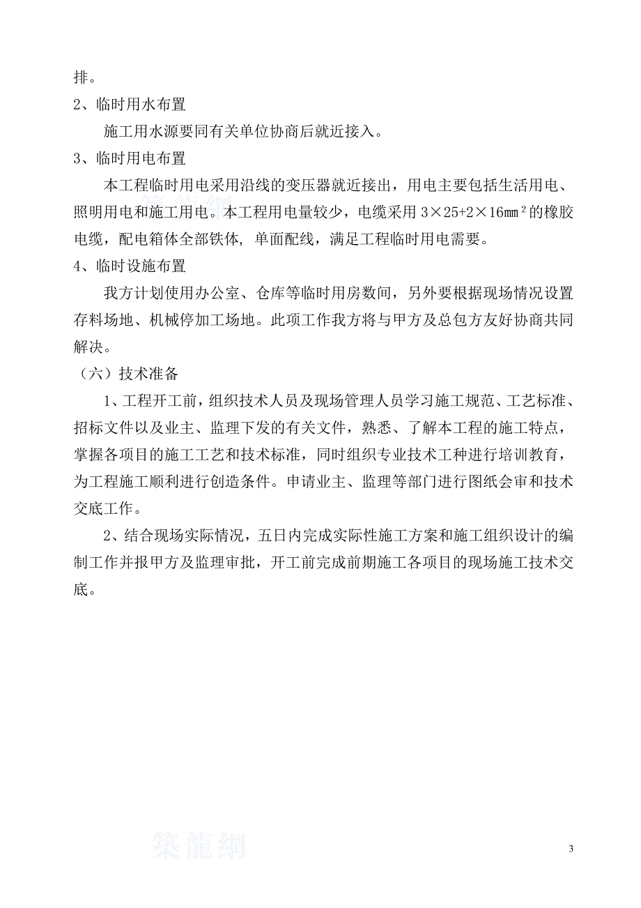 新《建筑施工资料》某钢结构厂房防火涂料施工方案8_第4页