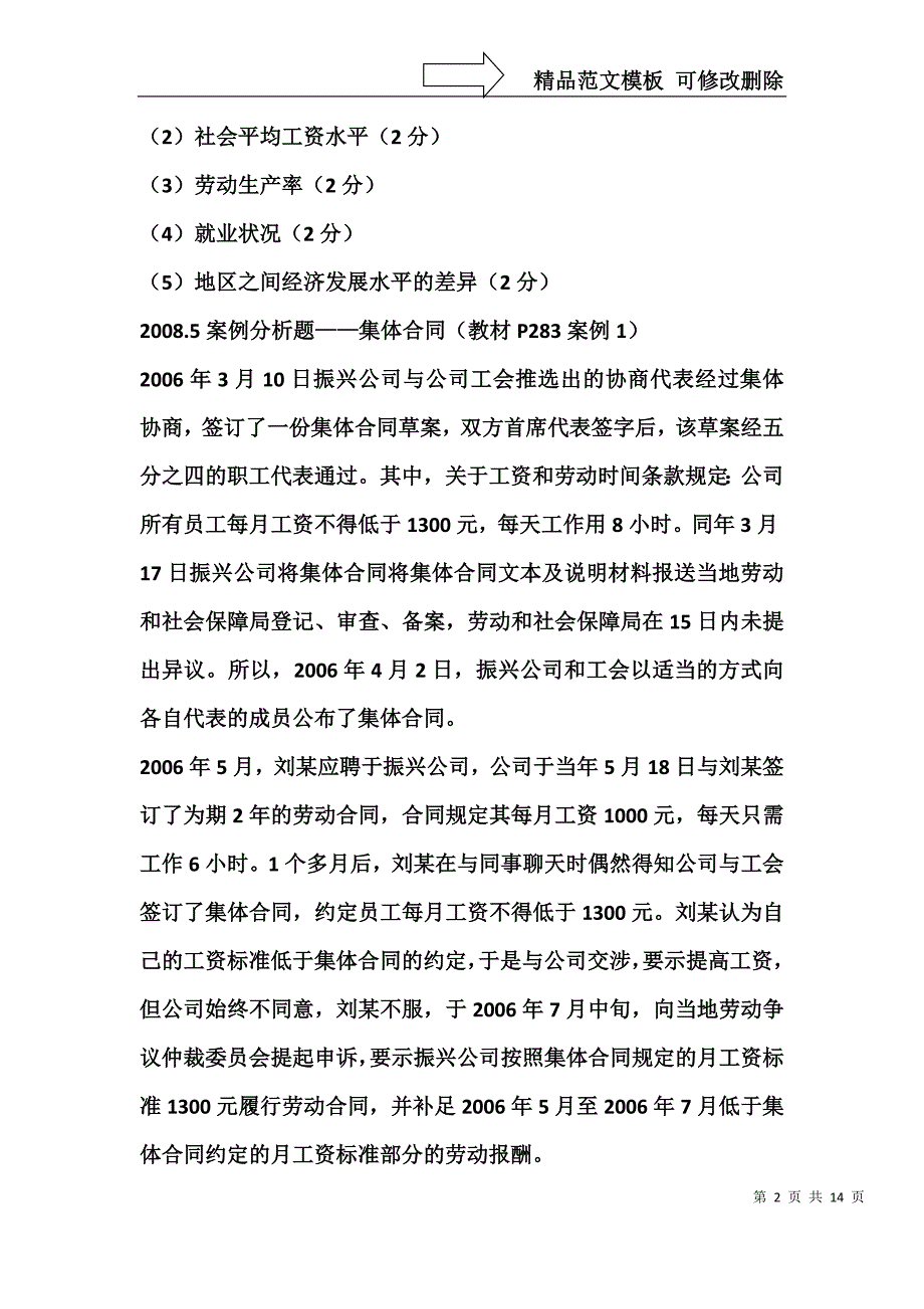 资格考试人力资源师三级劳动关系真题含答案_第2页