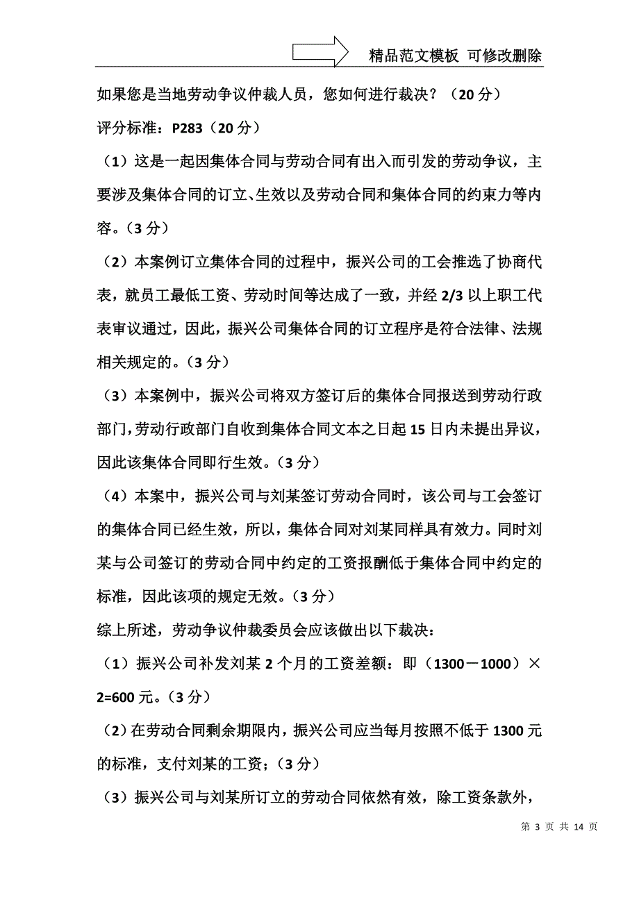 资格考试人力资源师三级劳动关系真题含答案_第3页