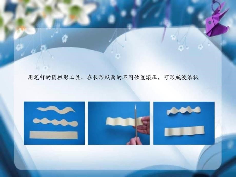 幼儿园手工制作培训[精华].ppt_第5页