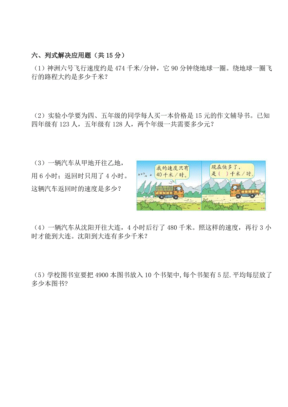 小学四年级上学期期末试卷_第4页