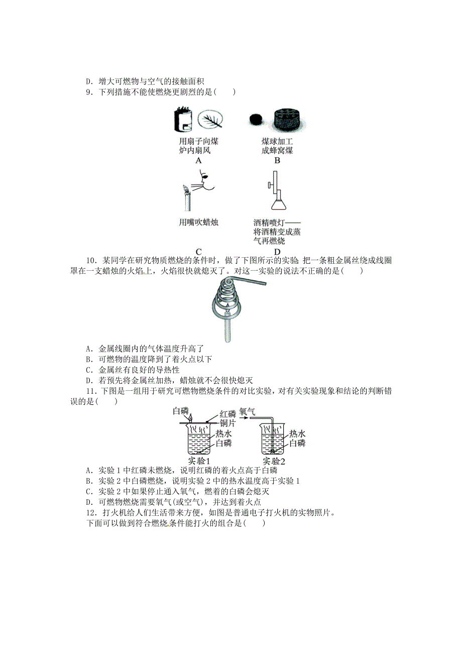 [最新]粤教版九年级化学上册：3.3燃烧条件与灭火原理同步练习含答案_第2页