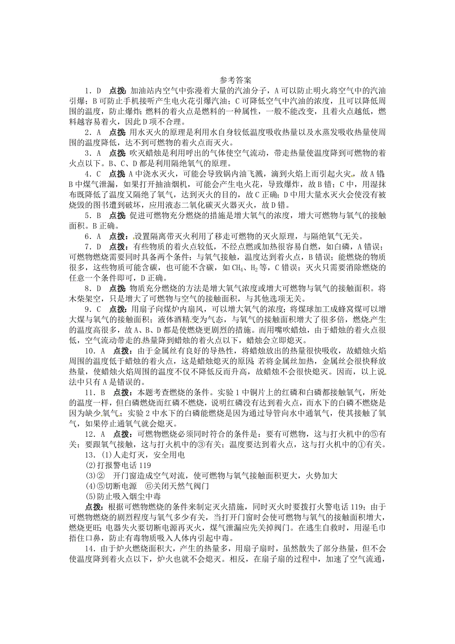 [最新]粤教版九年级化学上册：3.3燃烧条件与灭火原理同步练习含答案_第4页