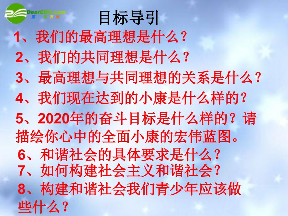 第九课实现我们的共同理想我们的同理想_第2页