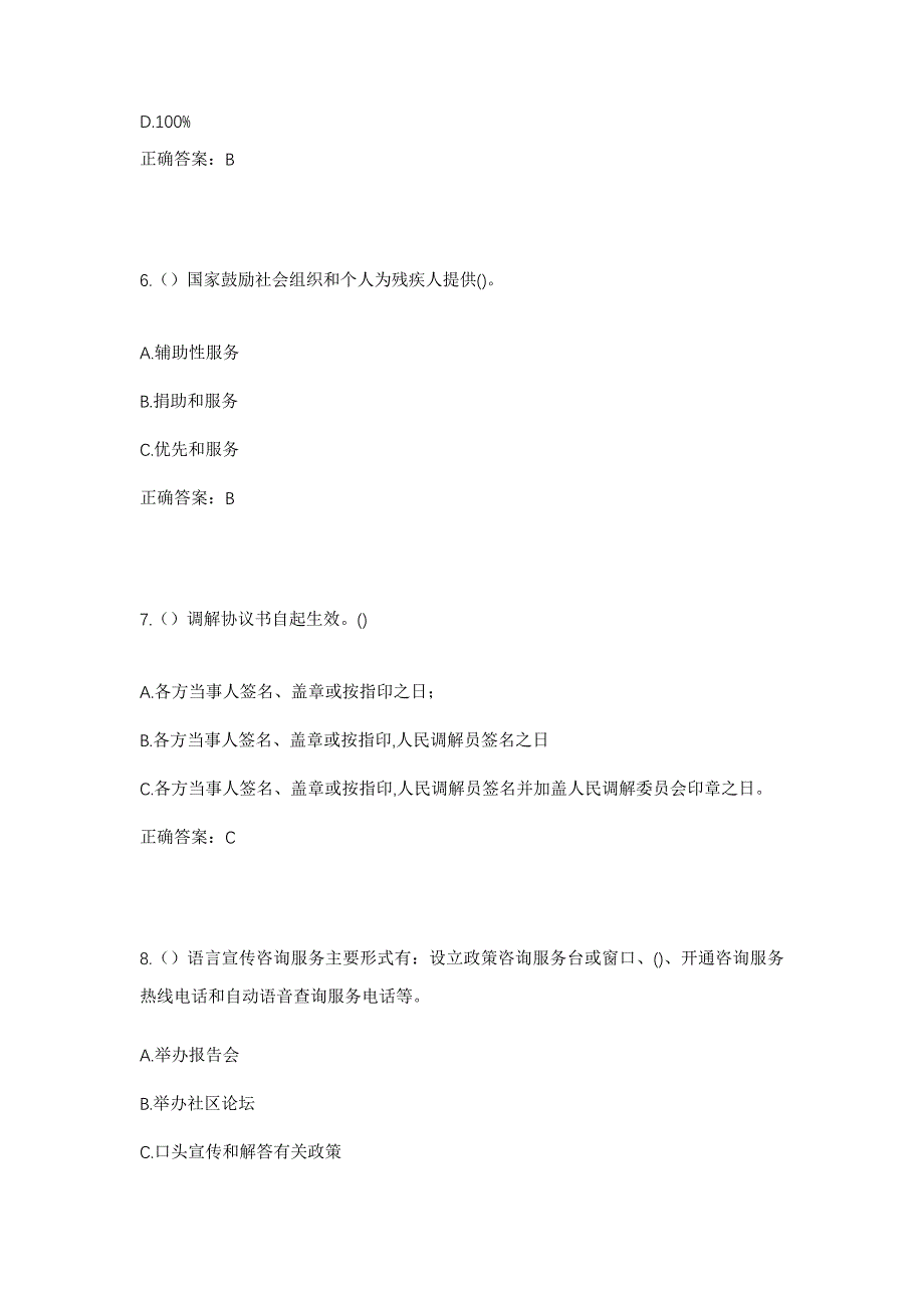 2023年浙江省温州市瑞安市林川镇岭雅村社区工作人员考试模拟题含答案_第3页