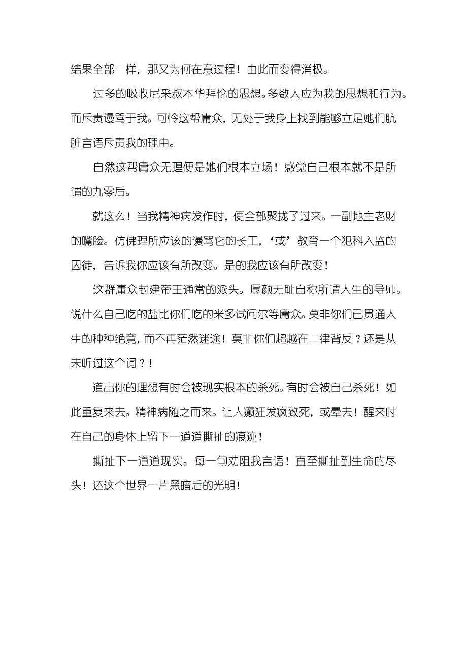 精神病患者我的疯言疯语_第2页