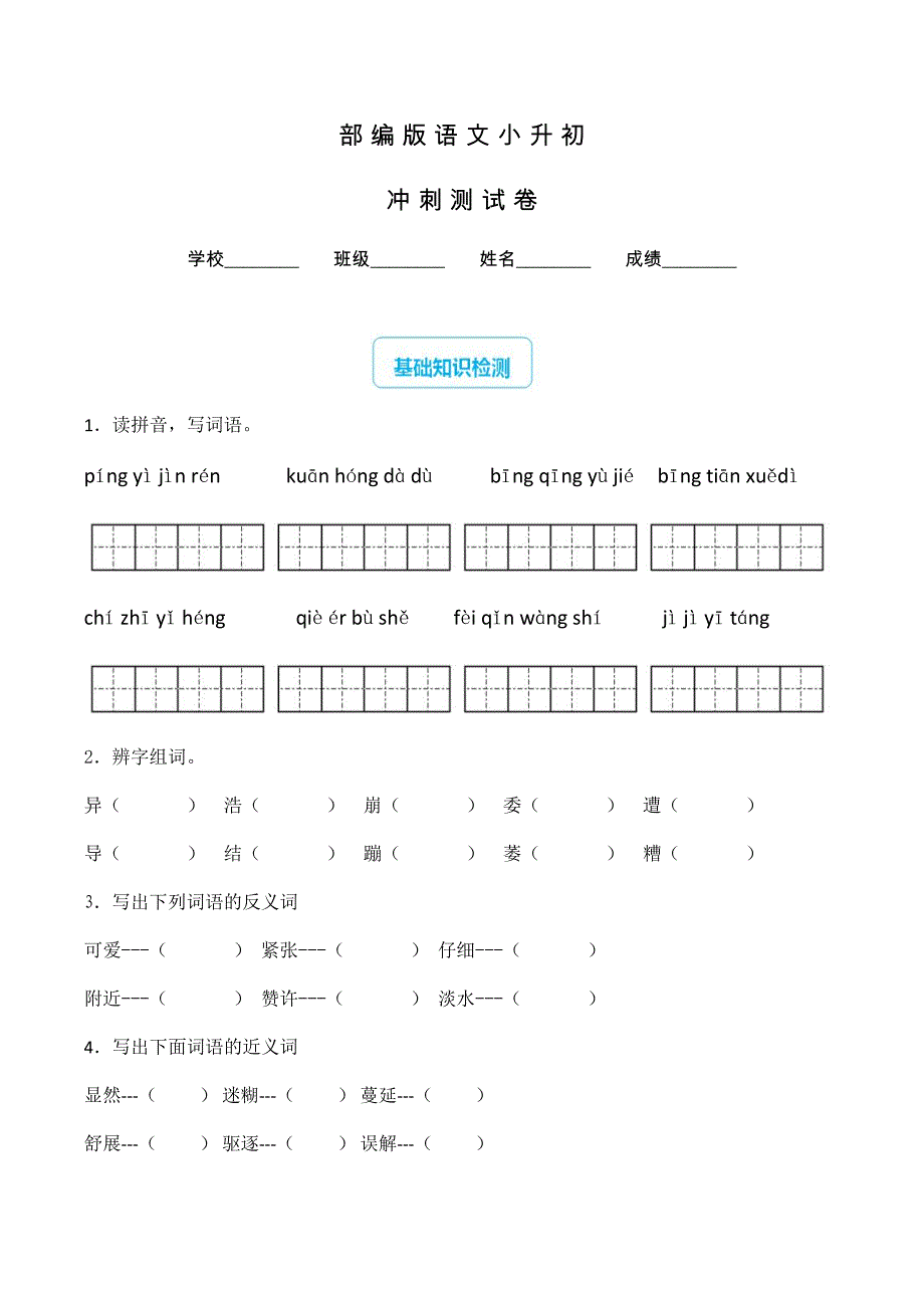 【部编版】小升初语文预测试题含答案_第1页