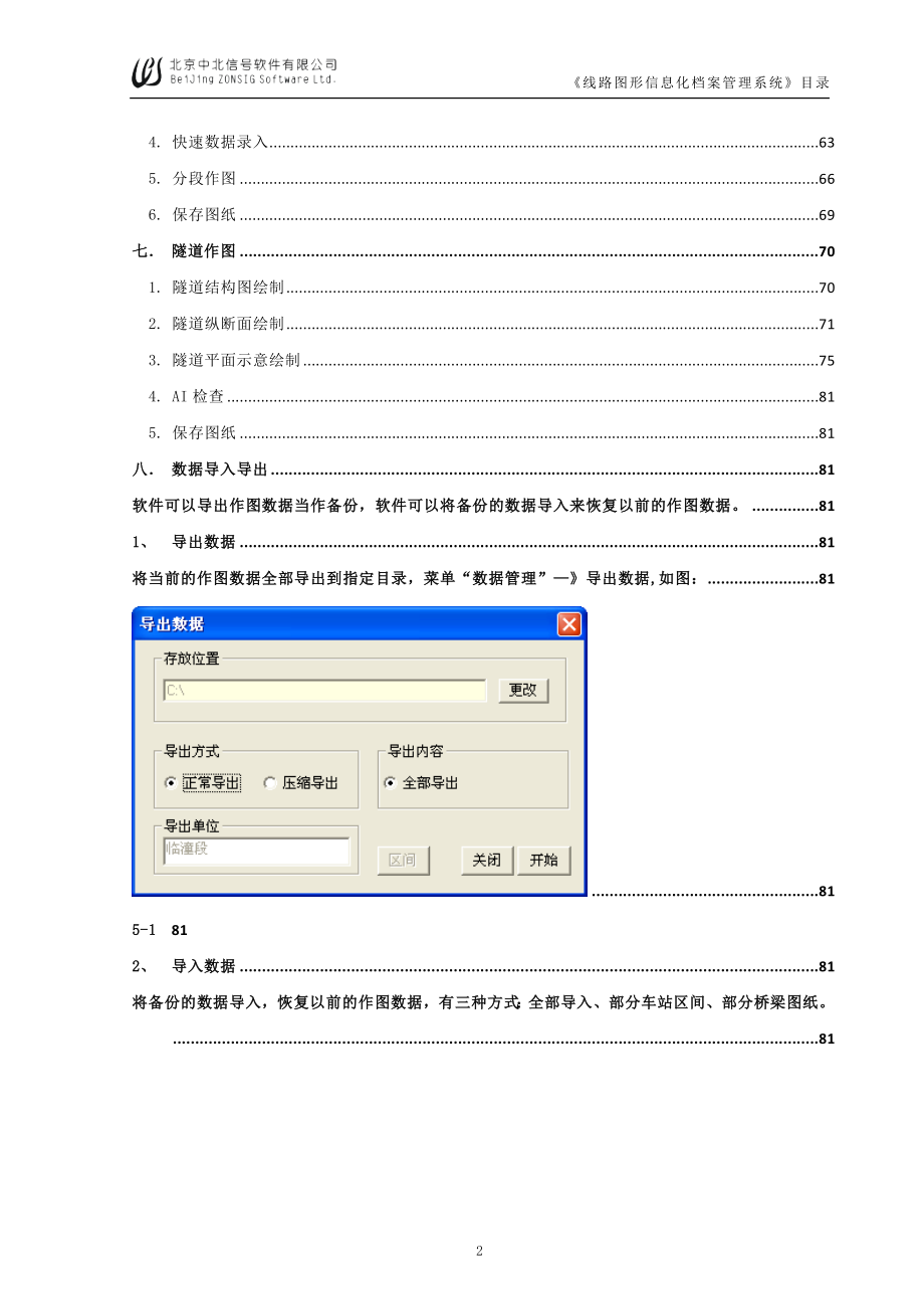 《线路图形信息化档案管理系统》使用说明_第3页