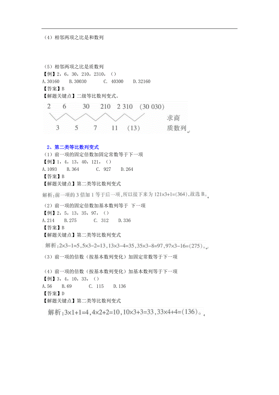 等比数列及其变式_第3页