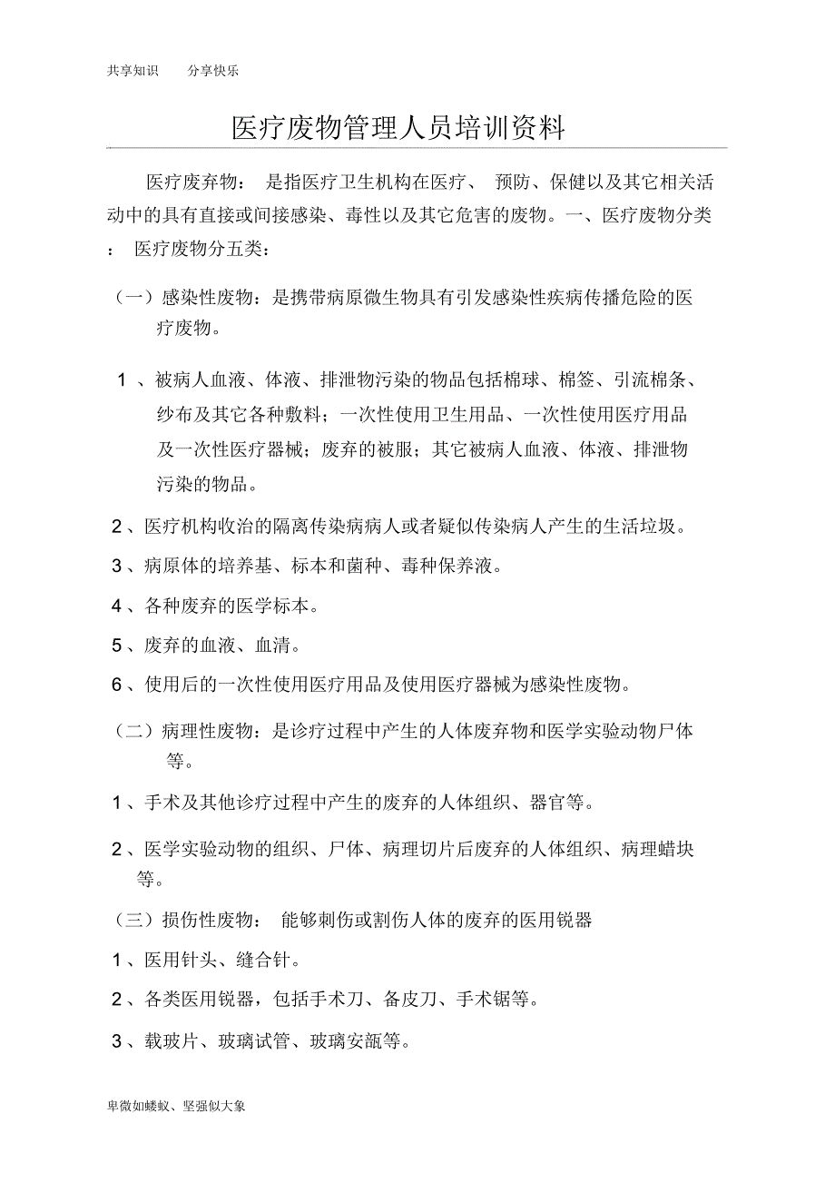 医疗废物管理人员培训资料_第1页