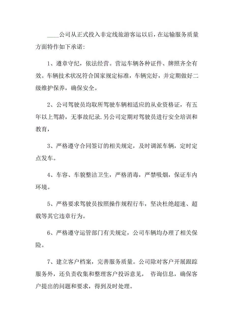 公司服务承诺书范文5篇_第4页