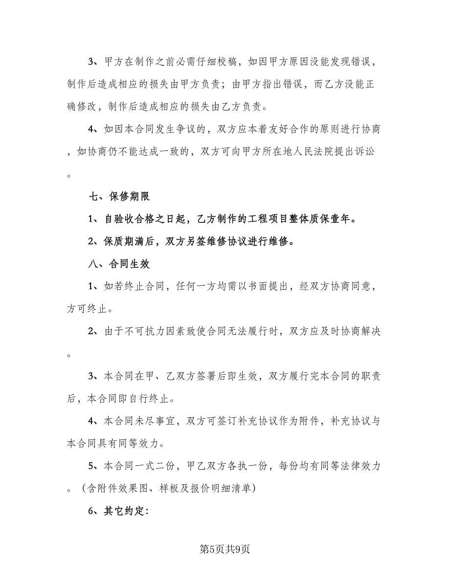 广告公司制作设计协议书标准范本（3篇）.doc_第5页