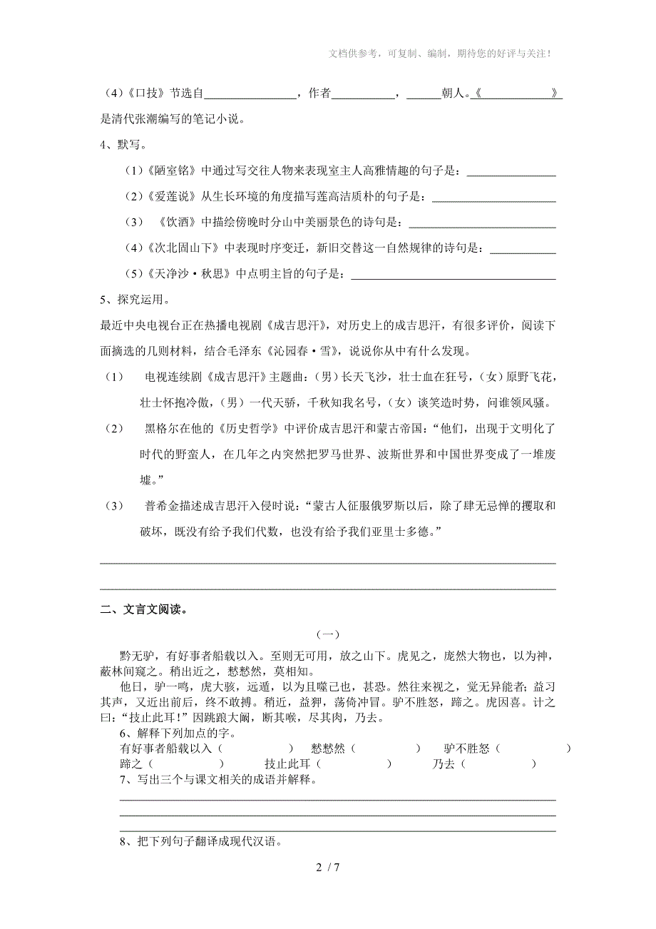 (语文版)七年级语文下册第六单元卷_第2页