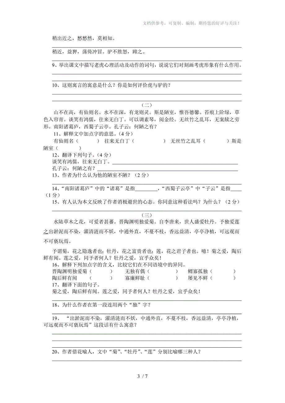 (语文版)七年级语文下册第六单元卷_第3页