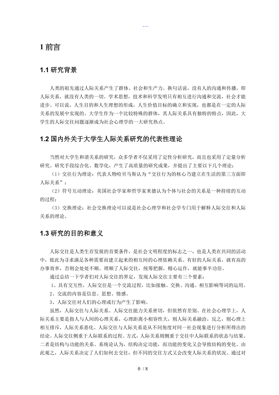 大学生在人际交往中常见的问题与应对策略_第4页