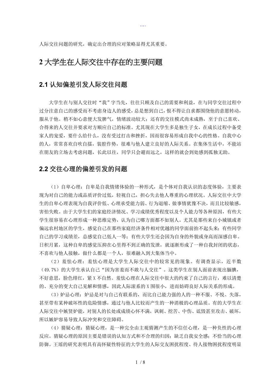 大学生在人际交往中常见的问题与应对策略_第5页