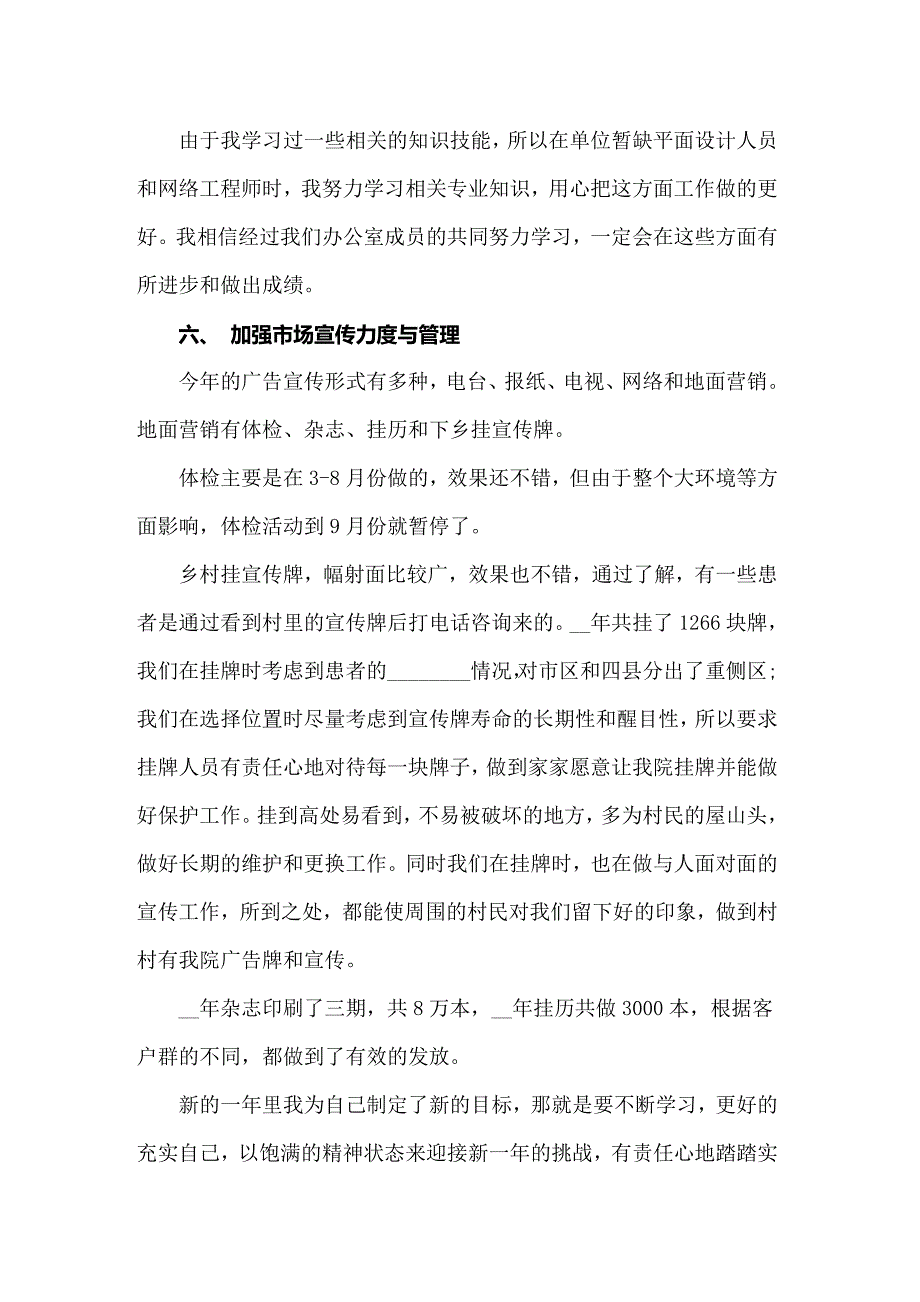 2022年精选在医院的实习报告模板锦集7篇_第4页