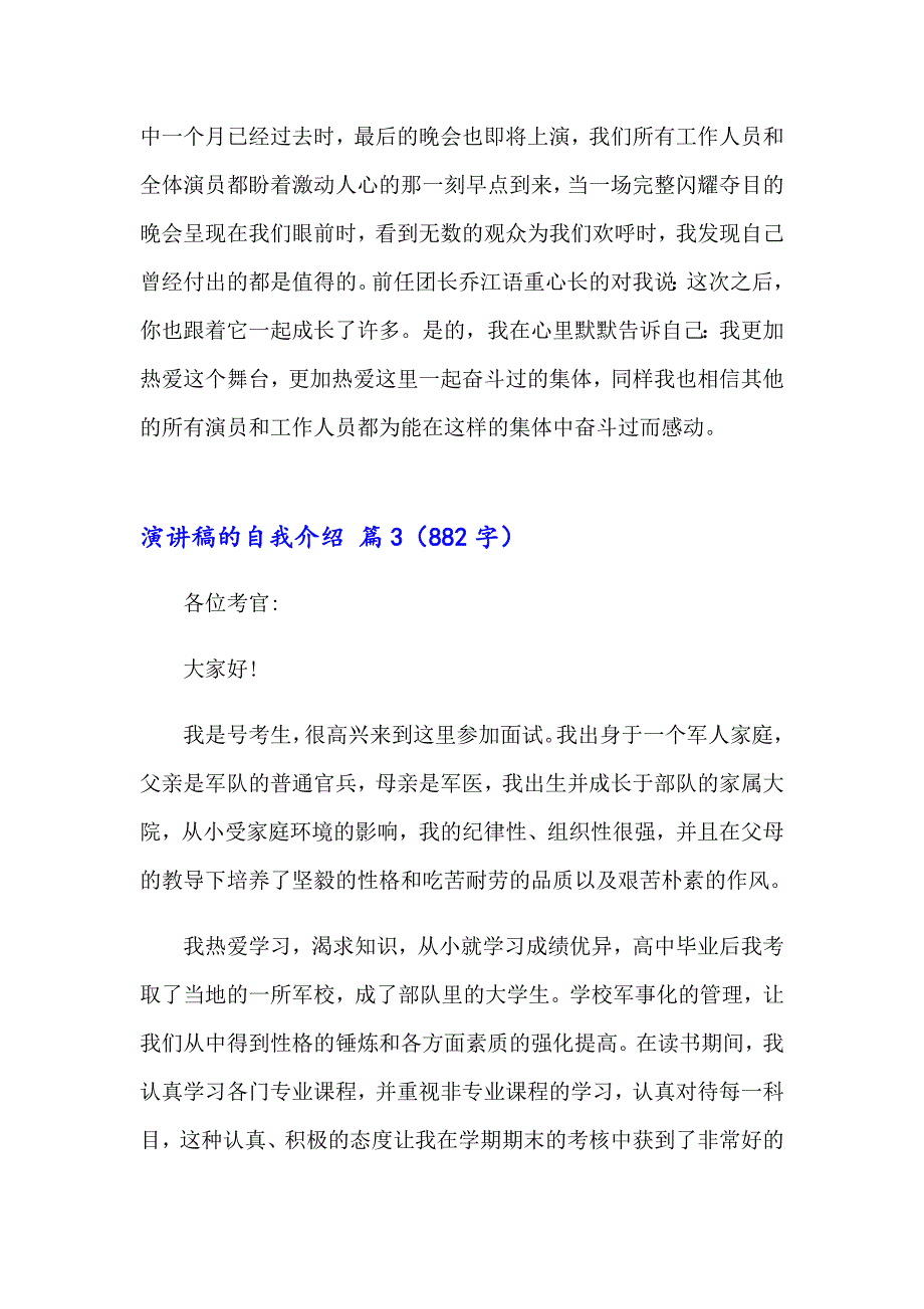 实用的演讲稿的自我介绍范文五篇_第4页