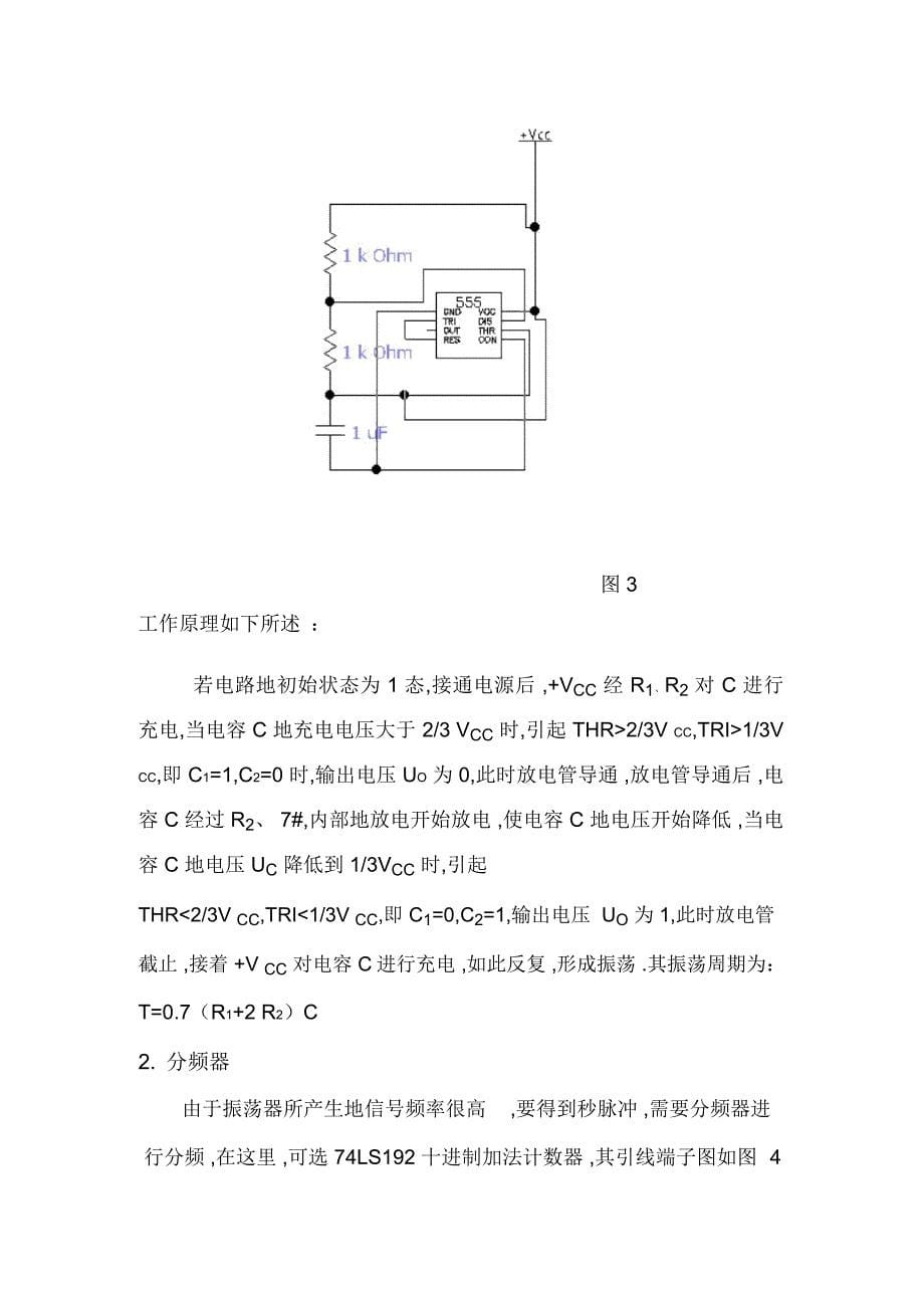 数字电子技术课程设计报告_第5页