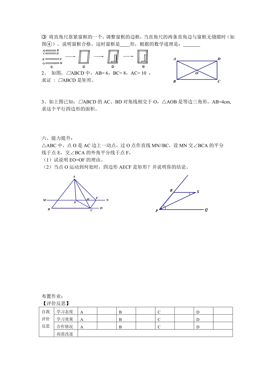 新版北师大版九年级上册矩形的性质与判定导学案第二课时_第2页