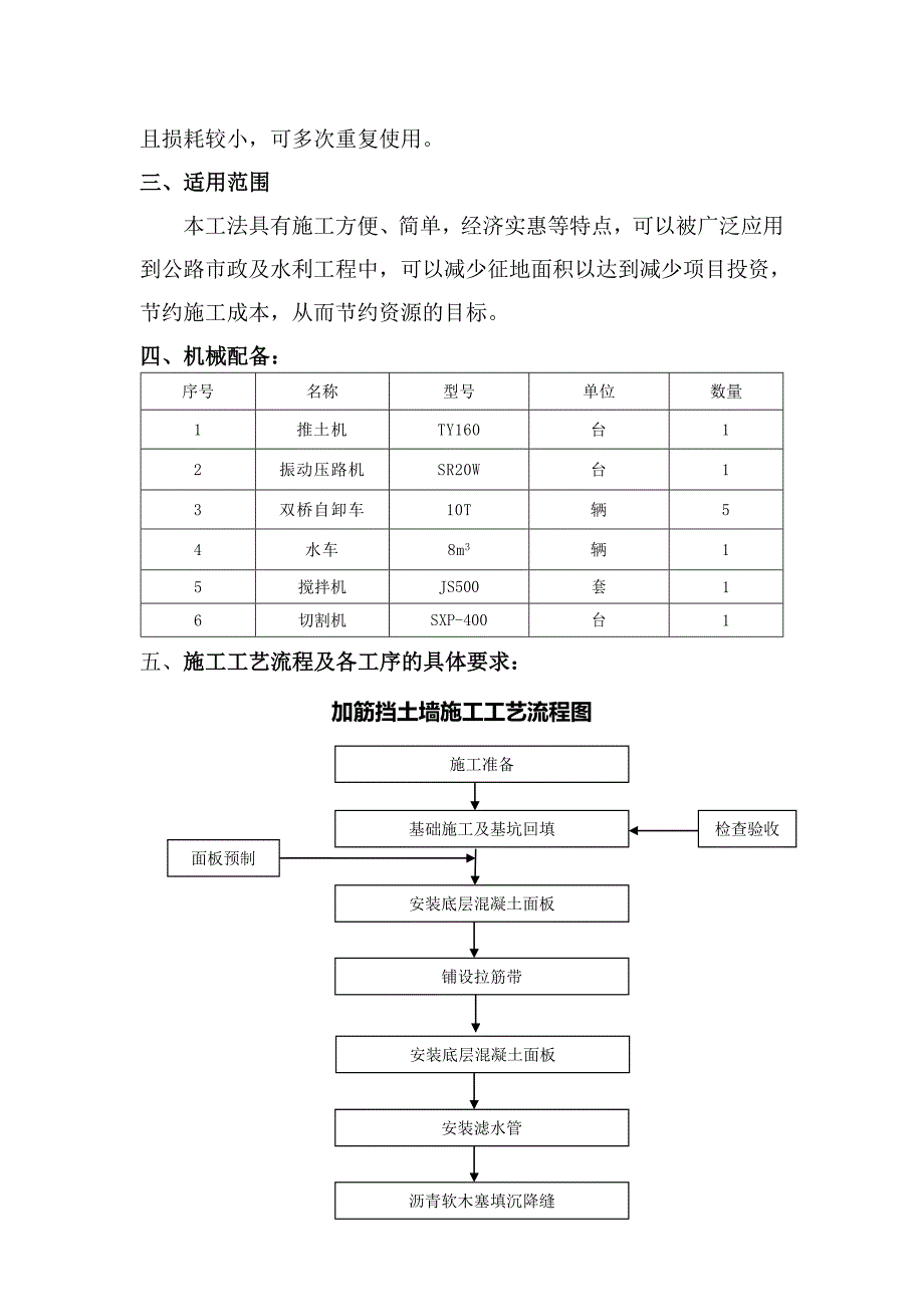 n加筋挡土墙施工工法_第3页