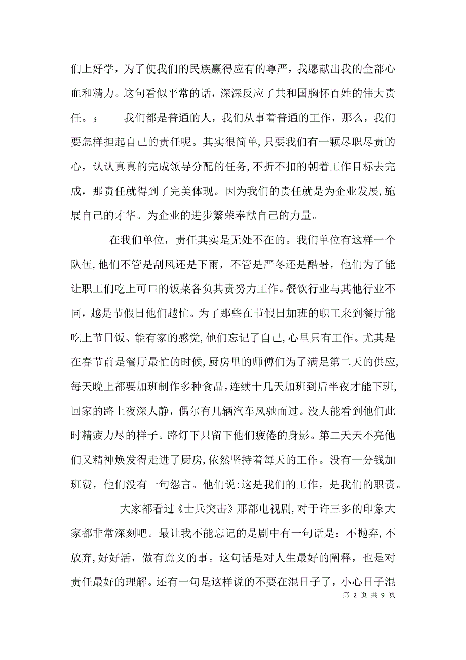 关于责任与担当的演讲稿_第2页