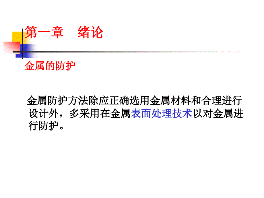 电镀和化学镀_第3页