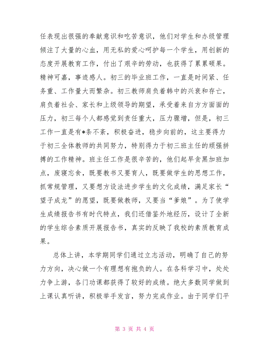 2022年寒假散学典礼校长讲话稿_第3页