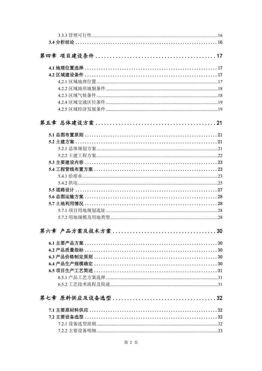 石墨烯复合锂电池技术研发和产品生产基地可行性研究报告_第3页