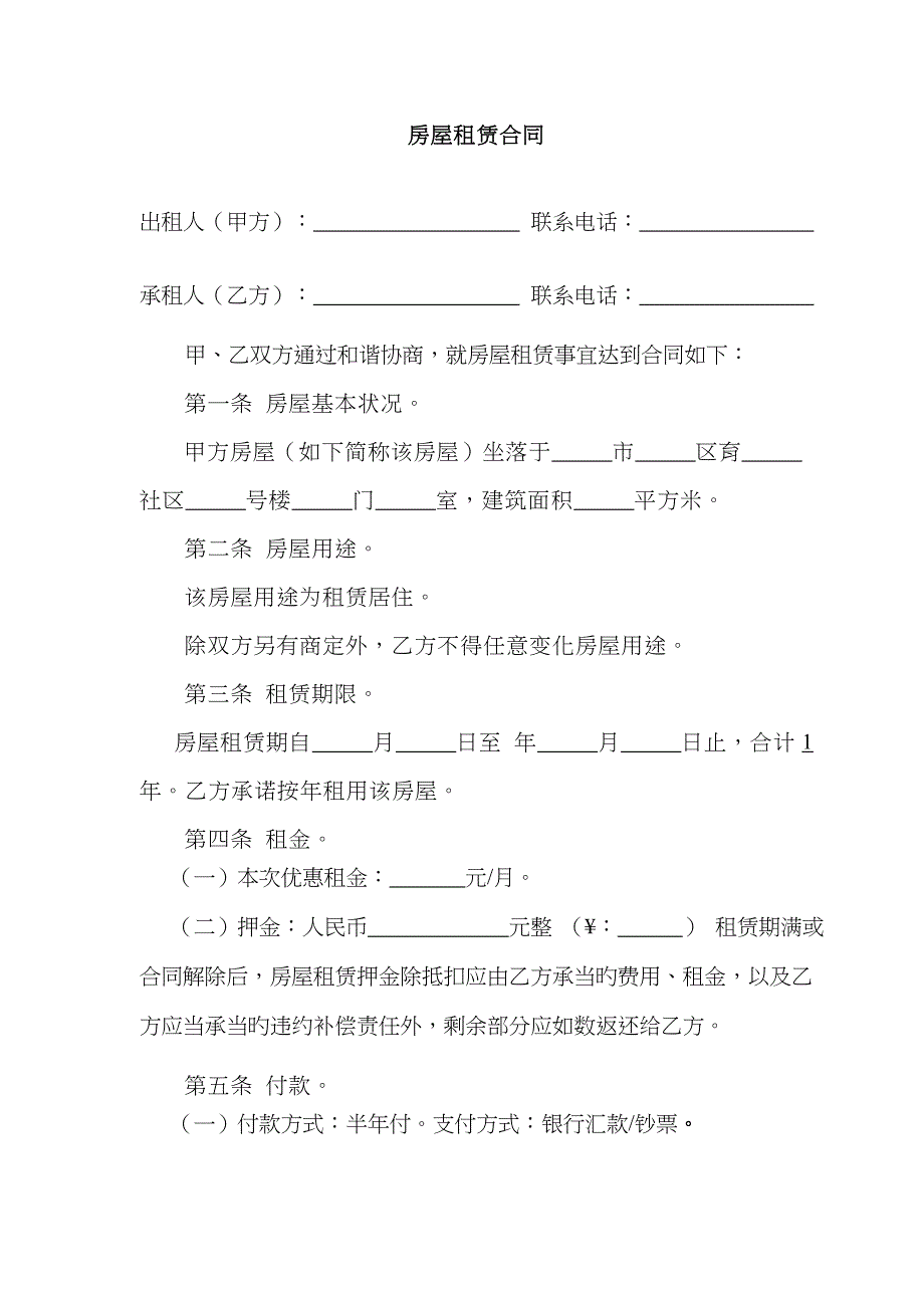 个人房屋出租协议房东出协议最新完整版_第1页