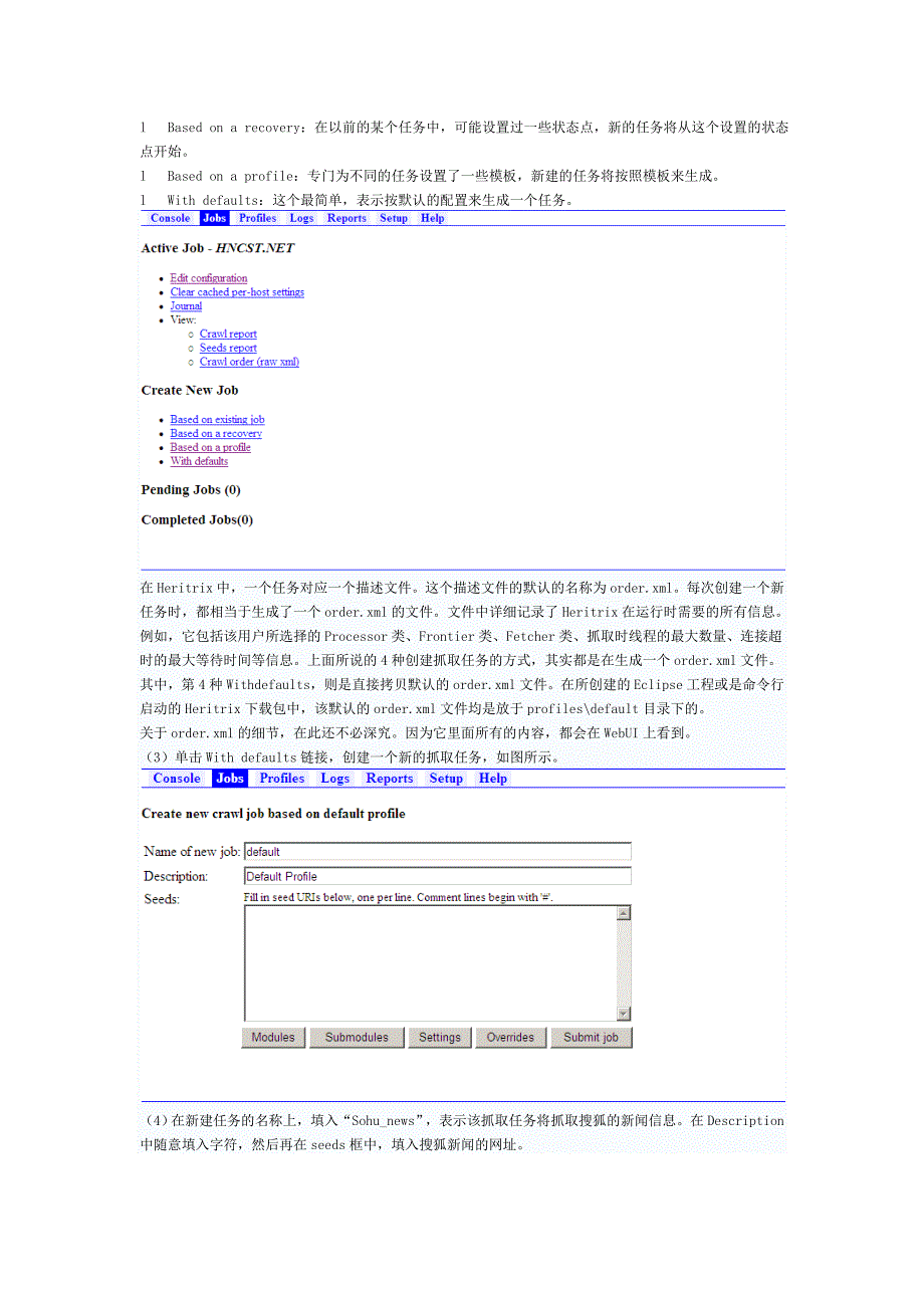 [计算机软件及应用]Heritrix144安装配置使用手册_第3页