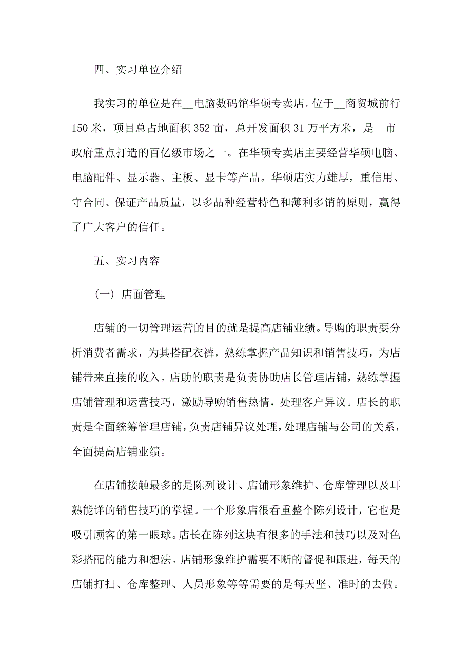 （汇编）2023销售工作实习报告3篇_第2页