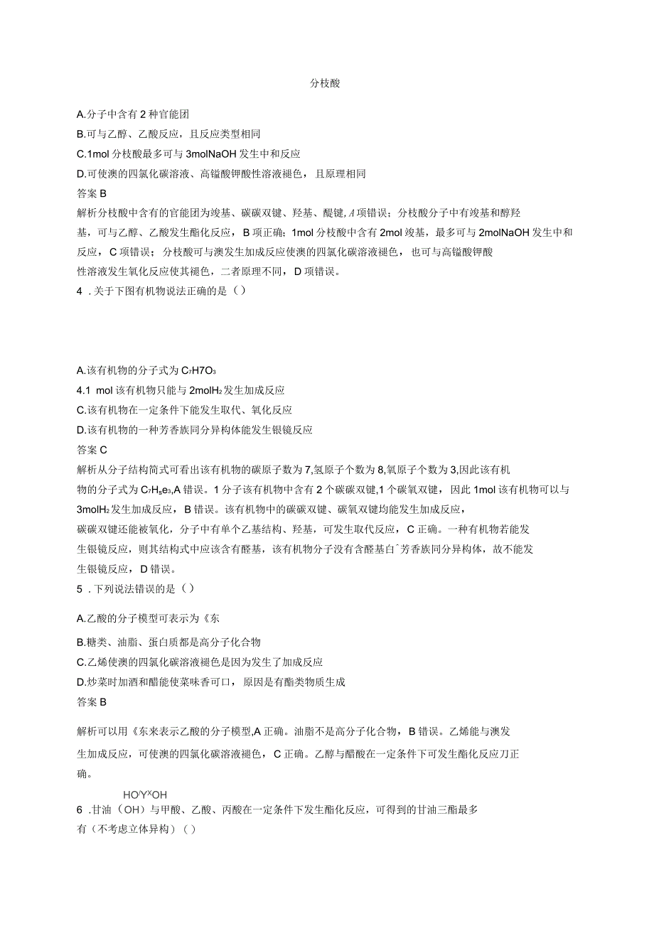 新课标广西高考化学二轮复习题型九简单有机化合物专项练_第2页