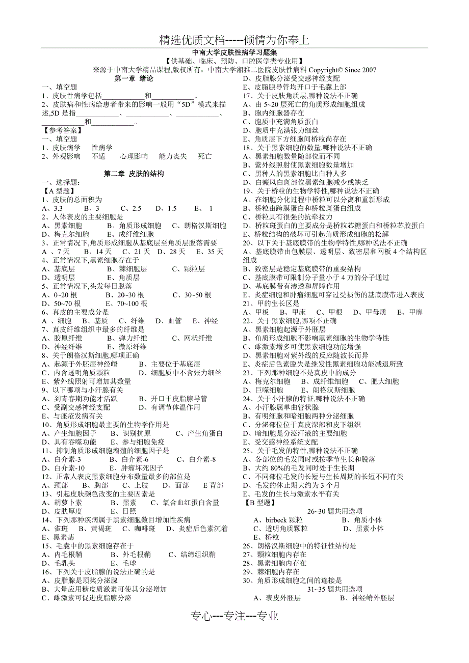 中南大学皮肤性病学习题集(共48页)_第1页