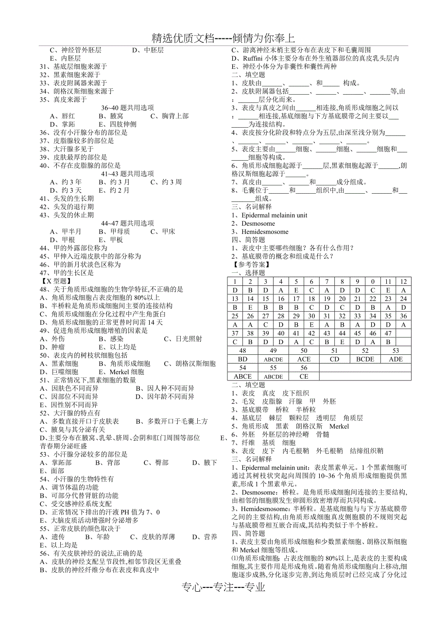 中南大学皮肤性病学习题集(共48页)_第2页