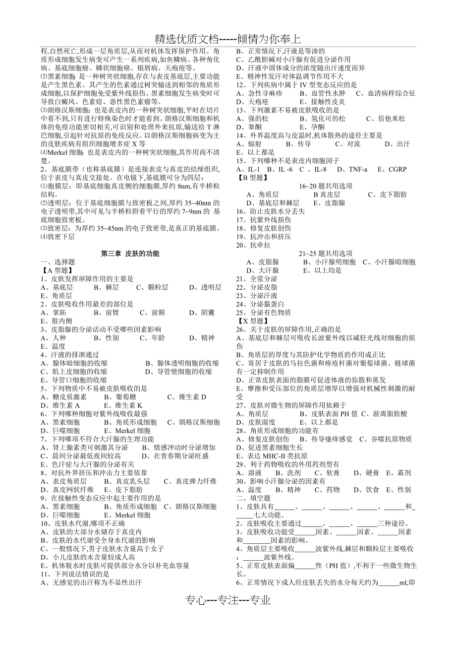 中南大学皮肤性病学习题集(共48页)_第3页