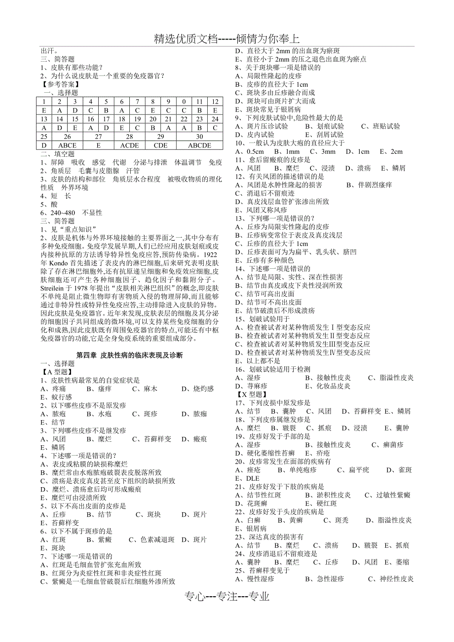 中南大学皮肤性病学习题集(共48页)_第4页