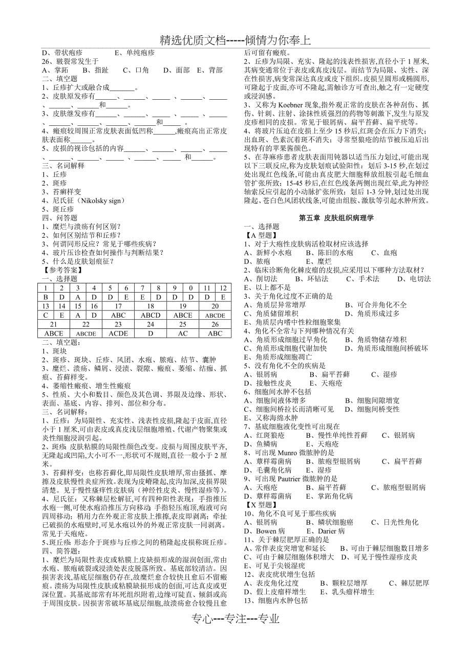 中南大学皮肤性病学习题集(共48页)_第5页