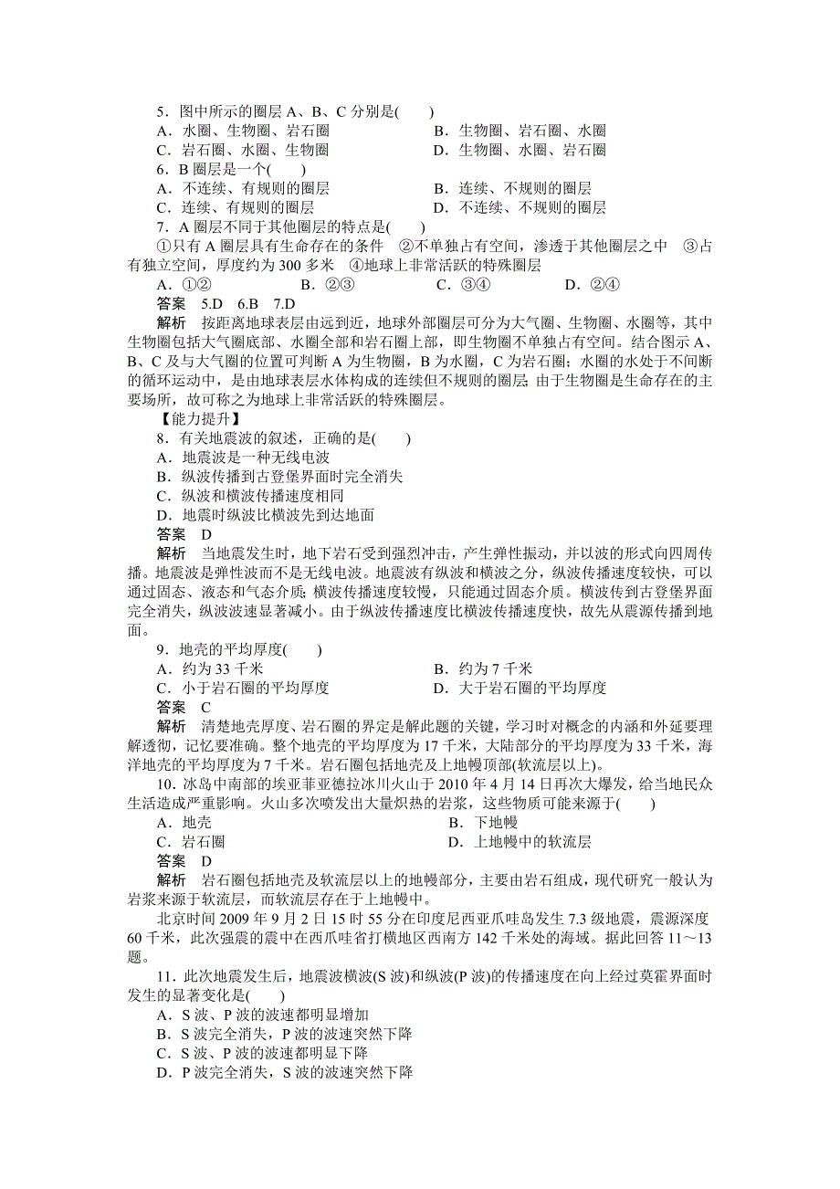 2012高一地理新人教版必修一课后练习1.4地球的圈层结构_第2页